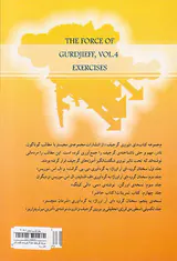 نیروی گرجیف جلد4(تمرینات کتاب کار)
